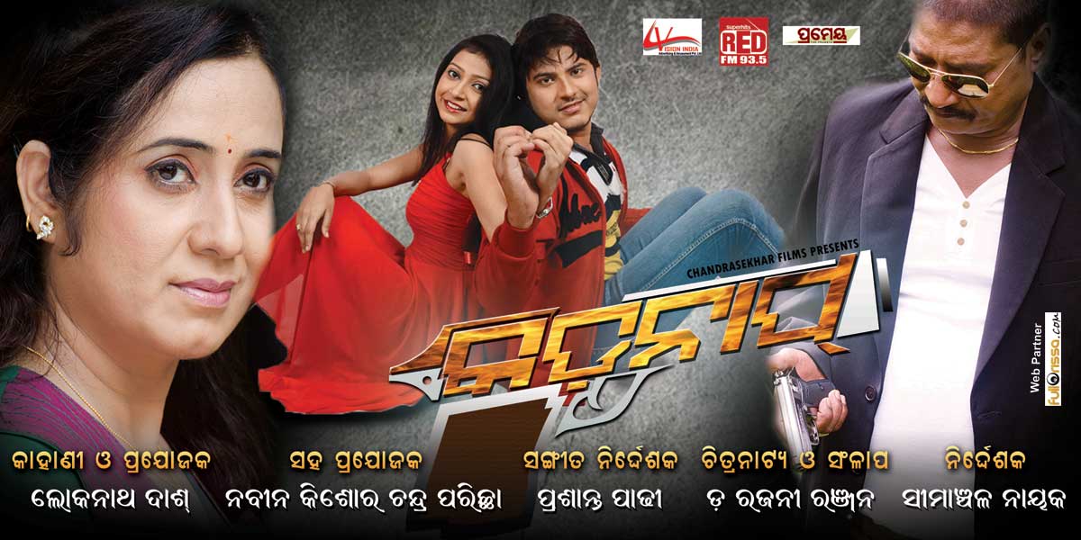 Panchu Pandavas Oriya Movie Download